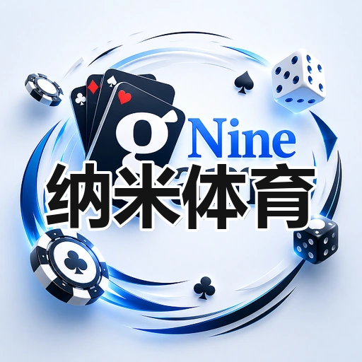 纳米体育